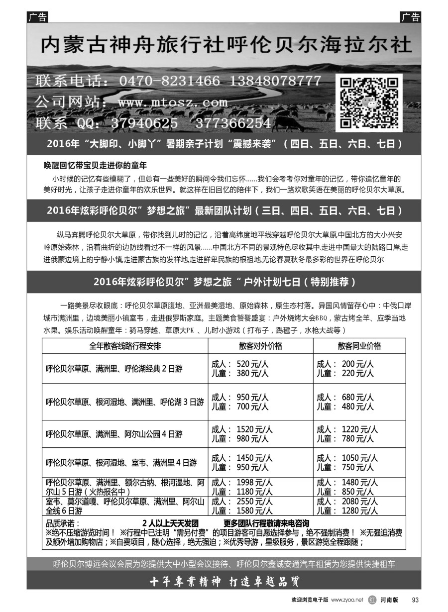 r091  西安凯旋旅业