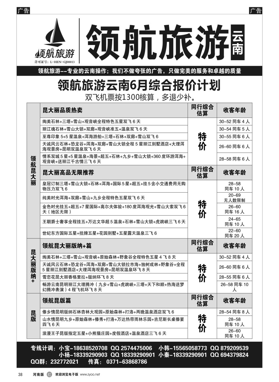 r038  领航旅游——云南——同业操作中心