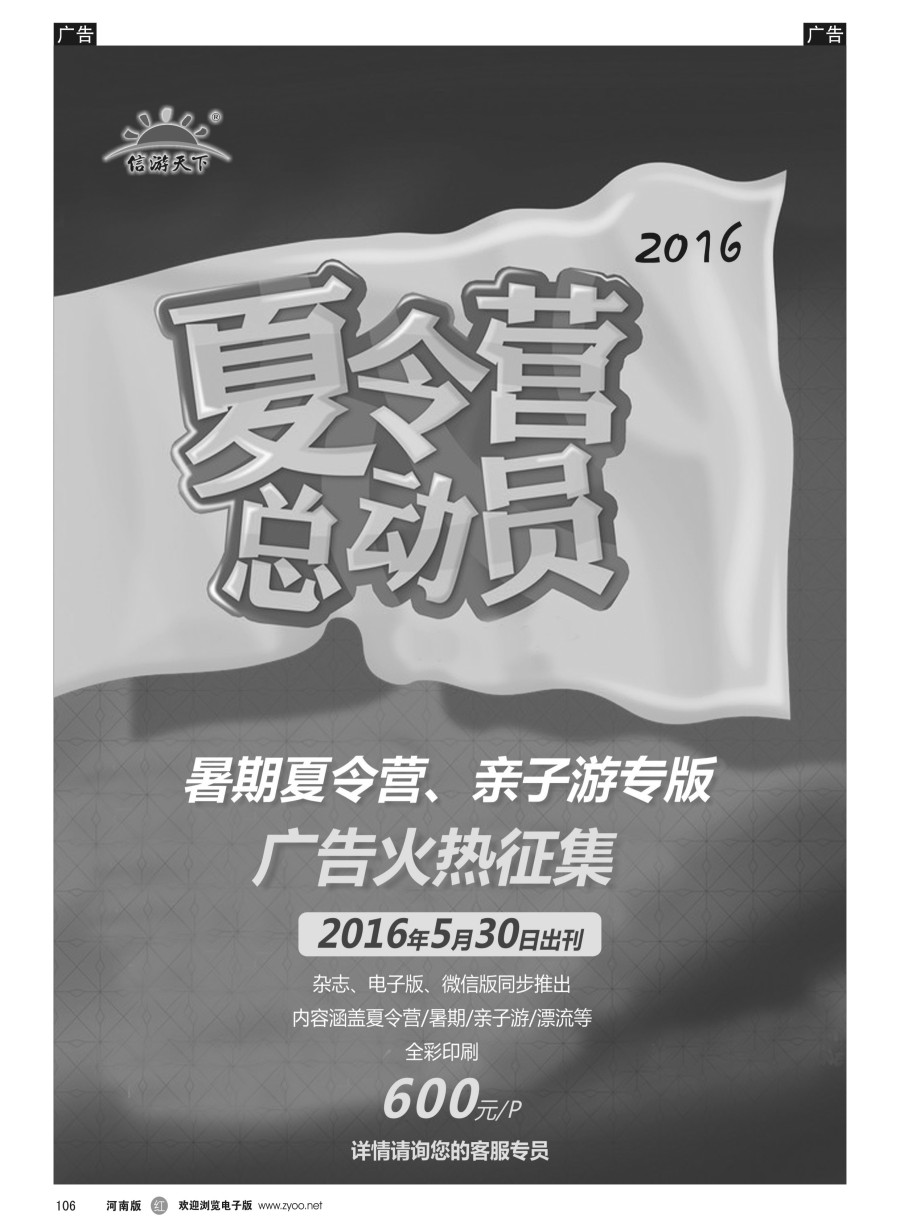   r104  《信游天下》北京版