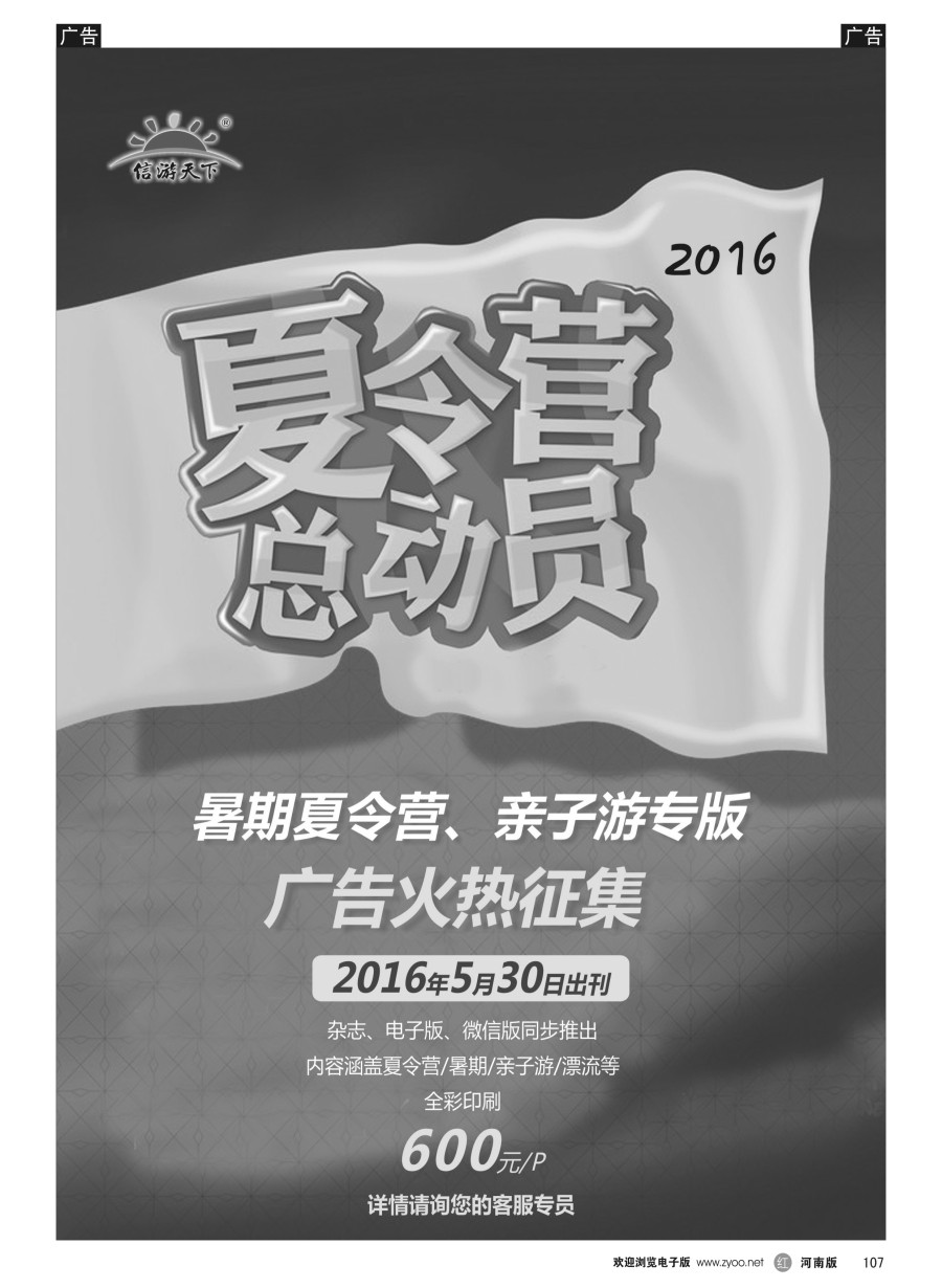   r105  《信游天下》上海版