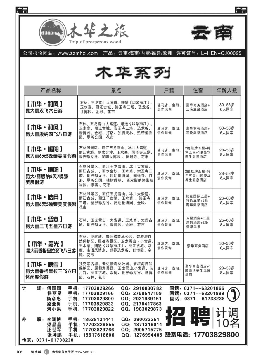   r106  《信游天下》暑期夏令营／亲子游／漂流专版／广告火热征集
