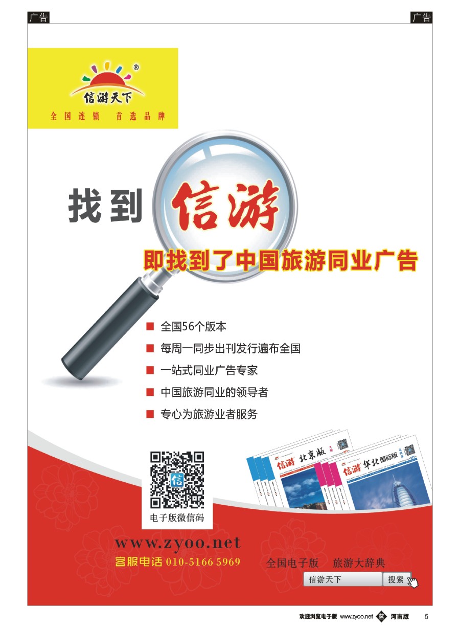 b005  信游天下系列杂志