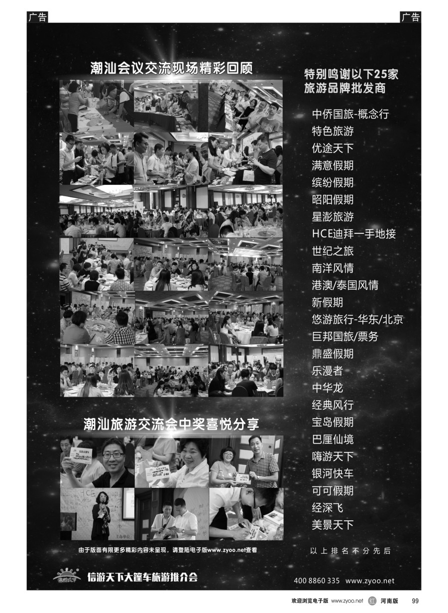 r097  信游大篷车走进潮汕