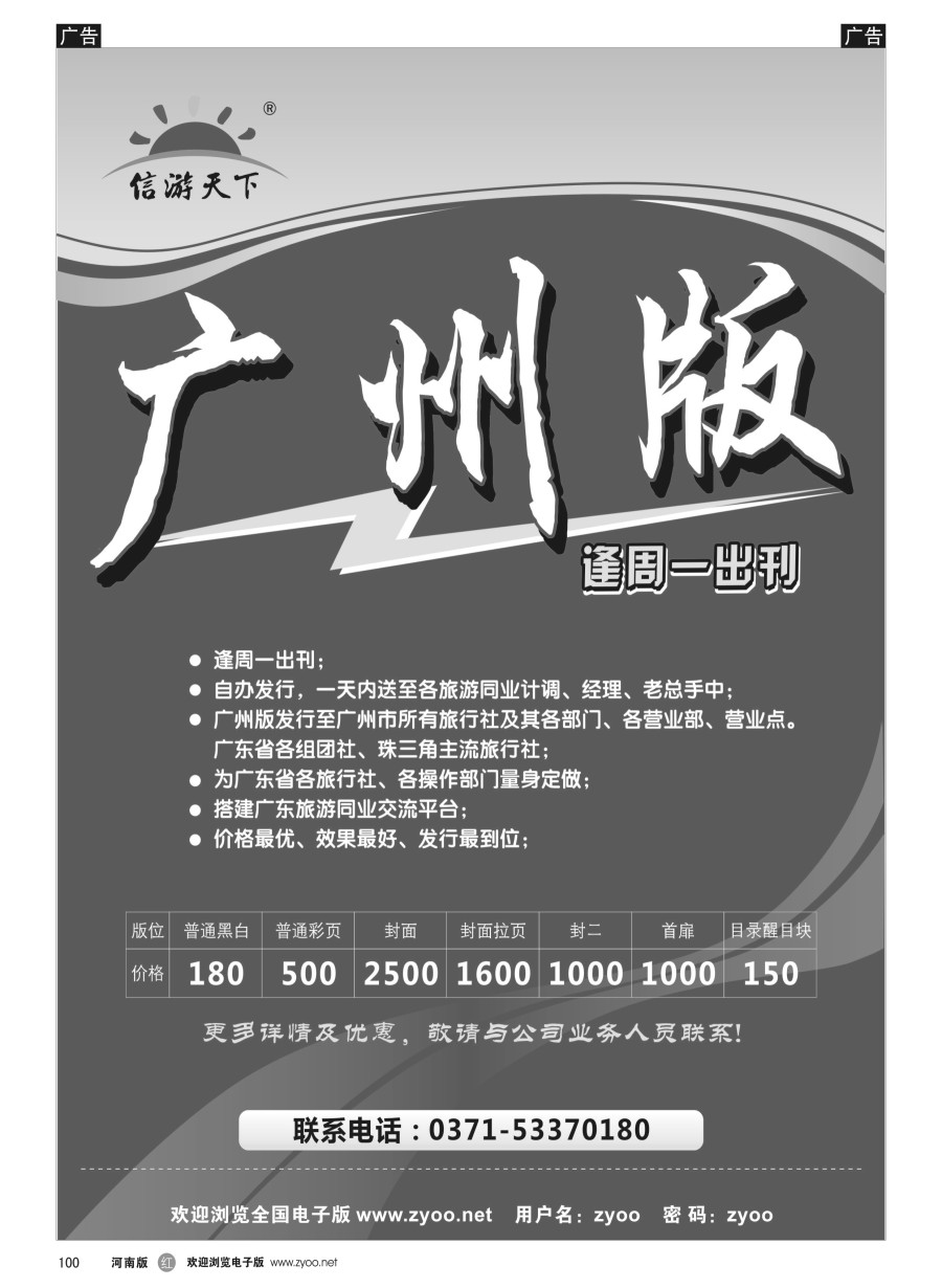 r098  信游大篷车走进潮汕