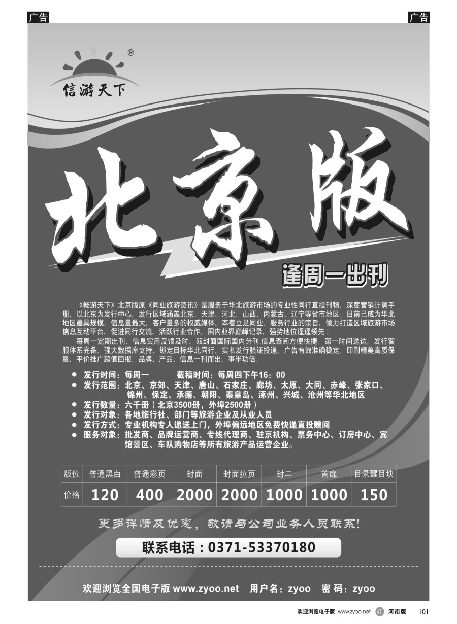 r099  信游大篷车走进潮汕