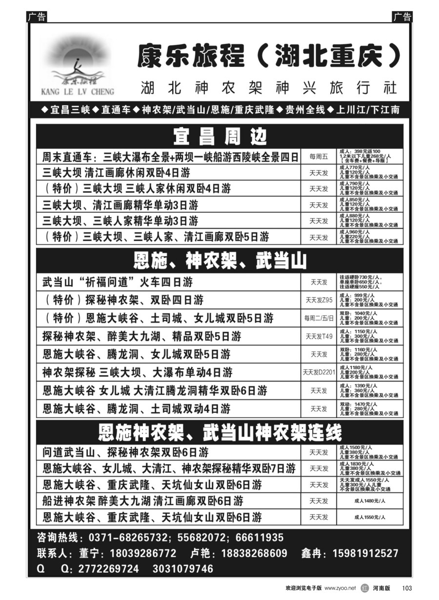 r101  信游天下北京版