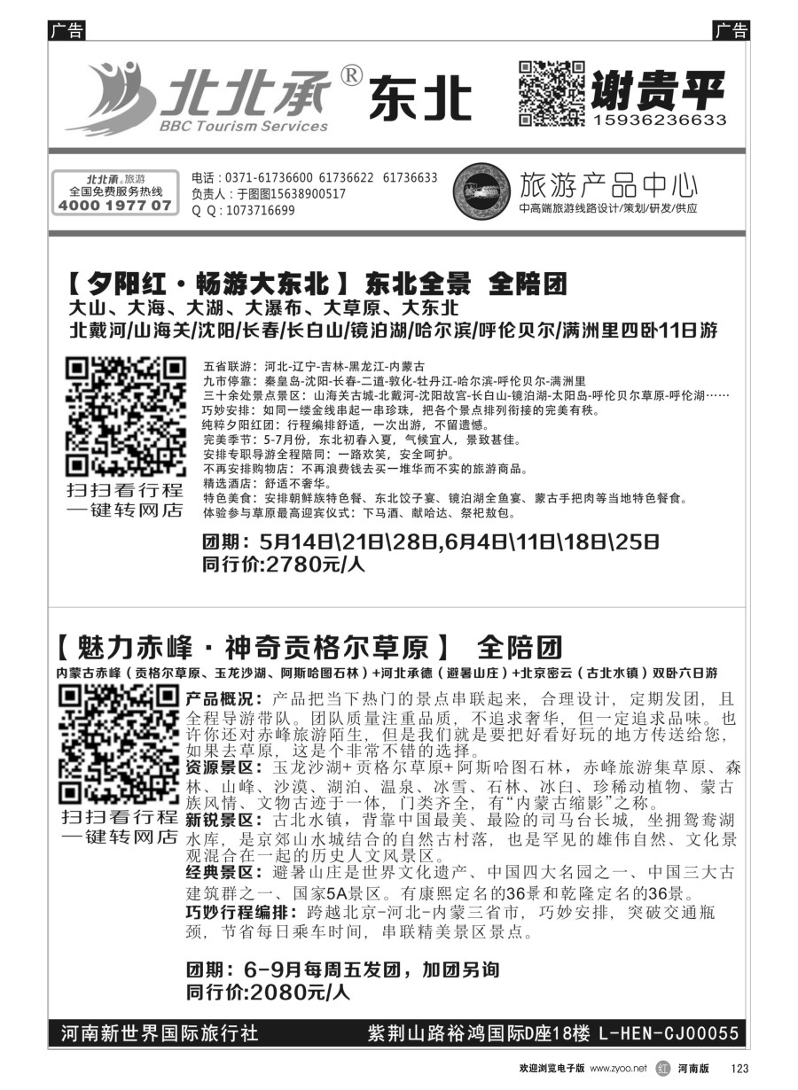 r121  信游天下系列杂志