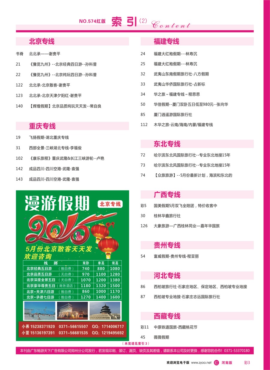 r彩003  目录