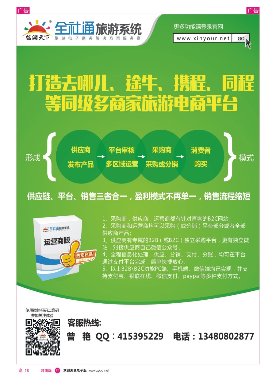 r彩018  专业旅游网站建设
