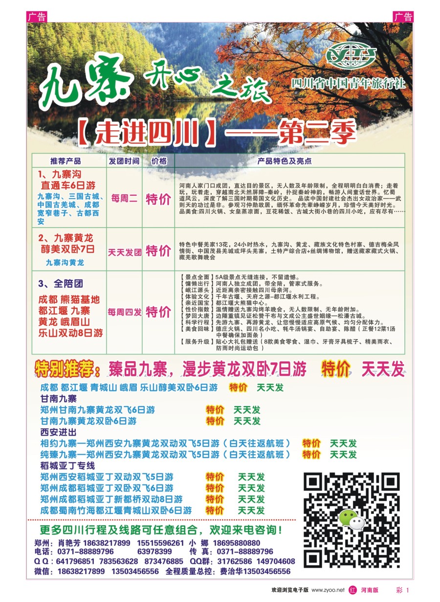 r彩001  九寨沟直通车--费治华