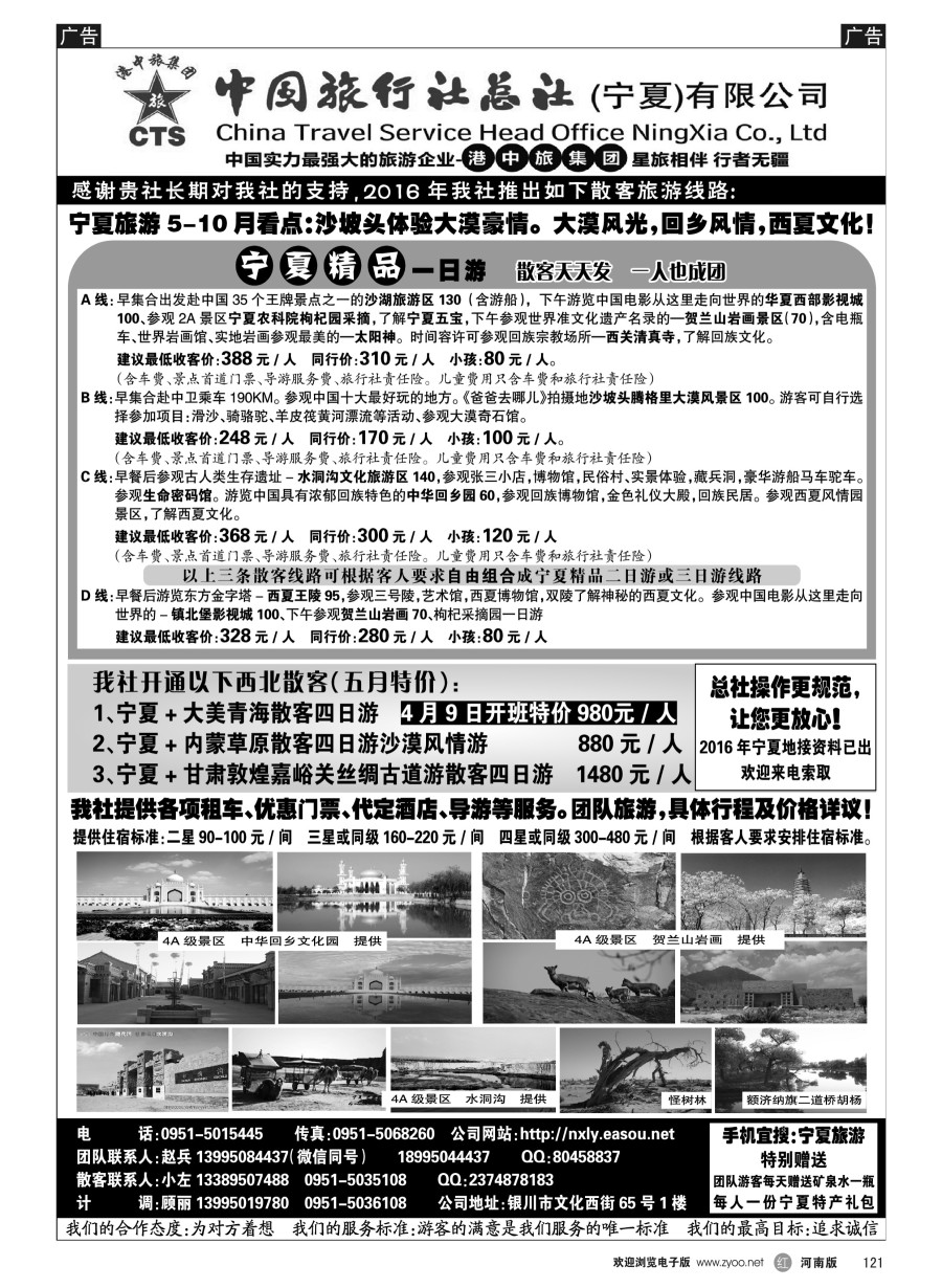 r121  宁夏港中旅集团中旅总社