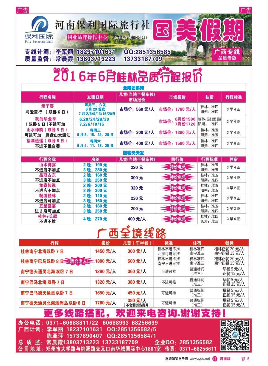 r彩005  国美假期6月双飞全陪团，特价收客中