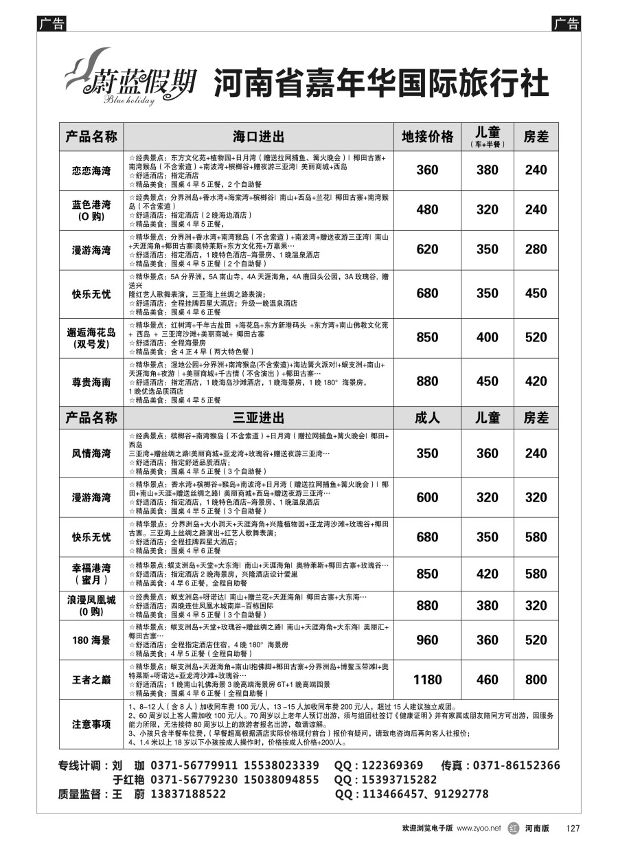 r127  蔚蓝假期—海南同业-嘉年华国旅