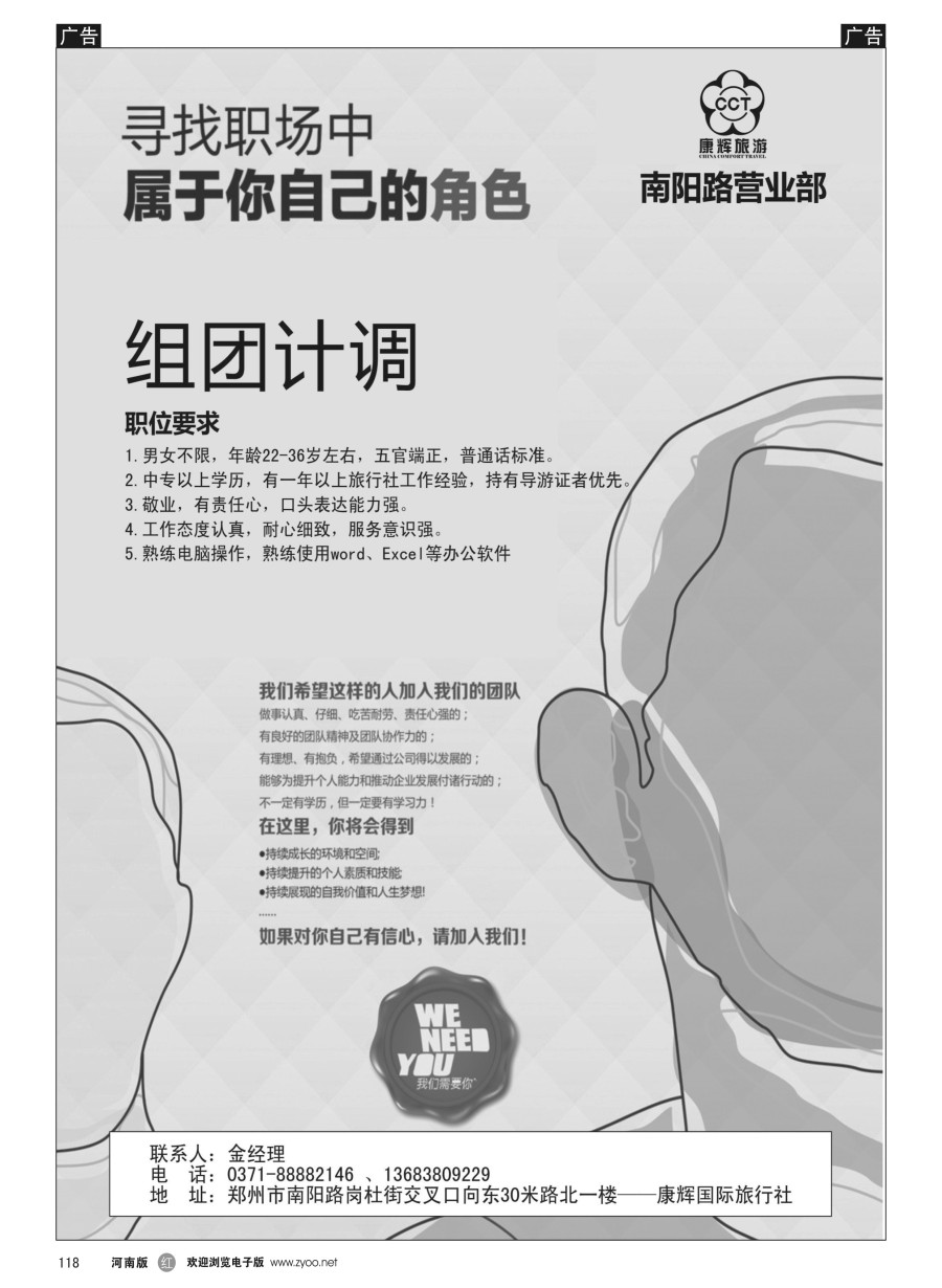 r118  康辉国旅南阳路营业部招聘
