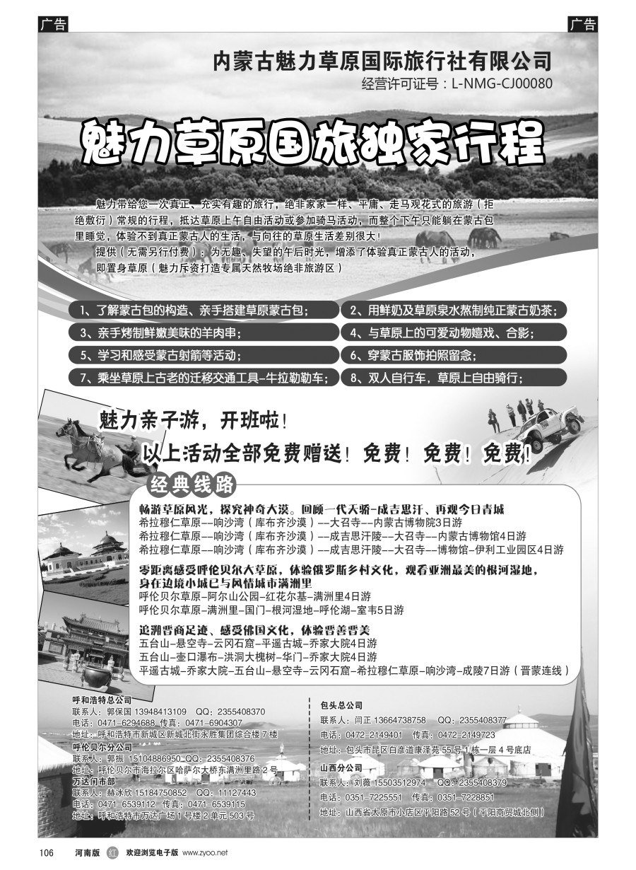 r106  魅力草原国旅独家行程