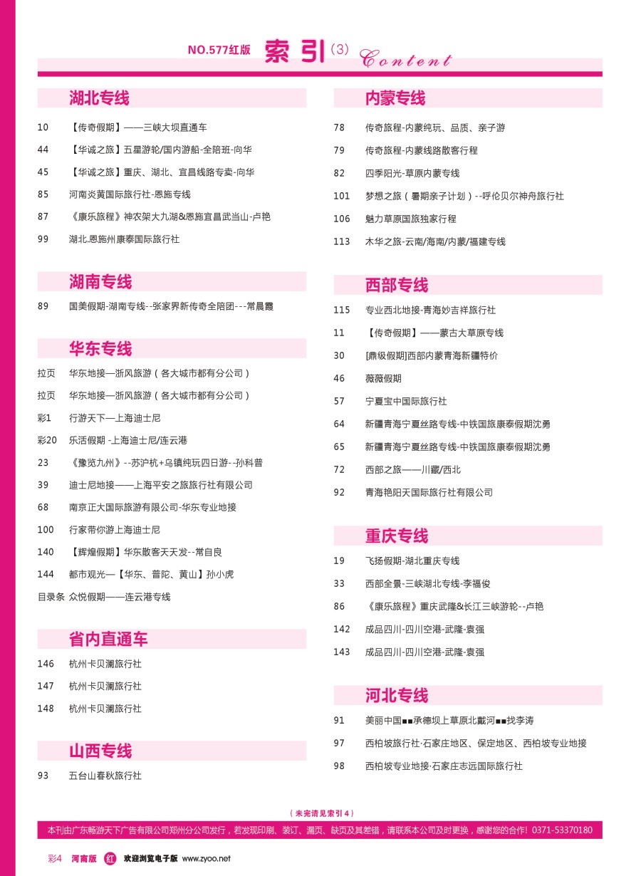 r彩004  目录