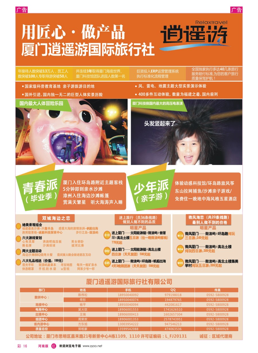r彩018  信游天下系列杂志