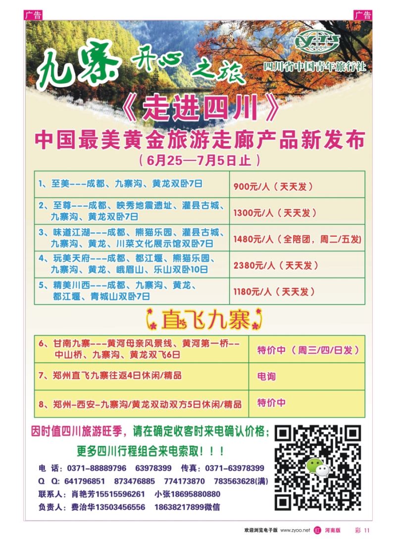 r彩011 四川青年旅行社