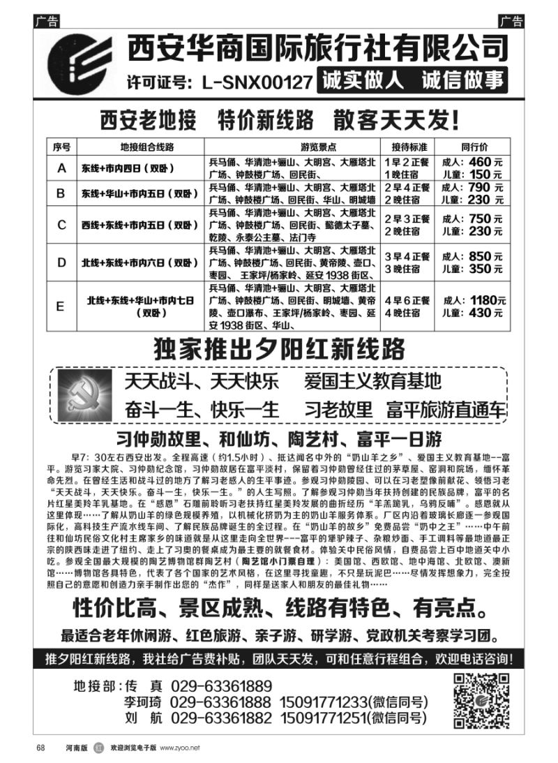 r068 西安华商国旅-外地版