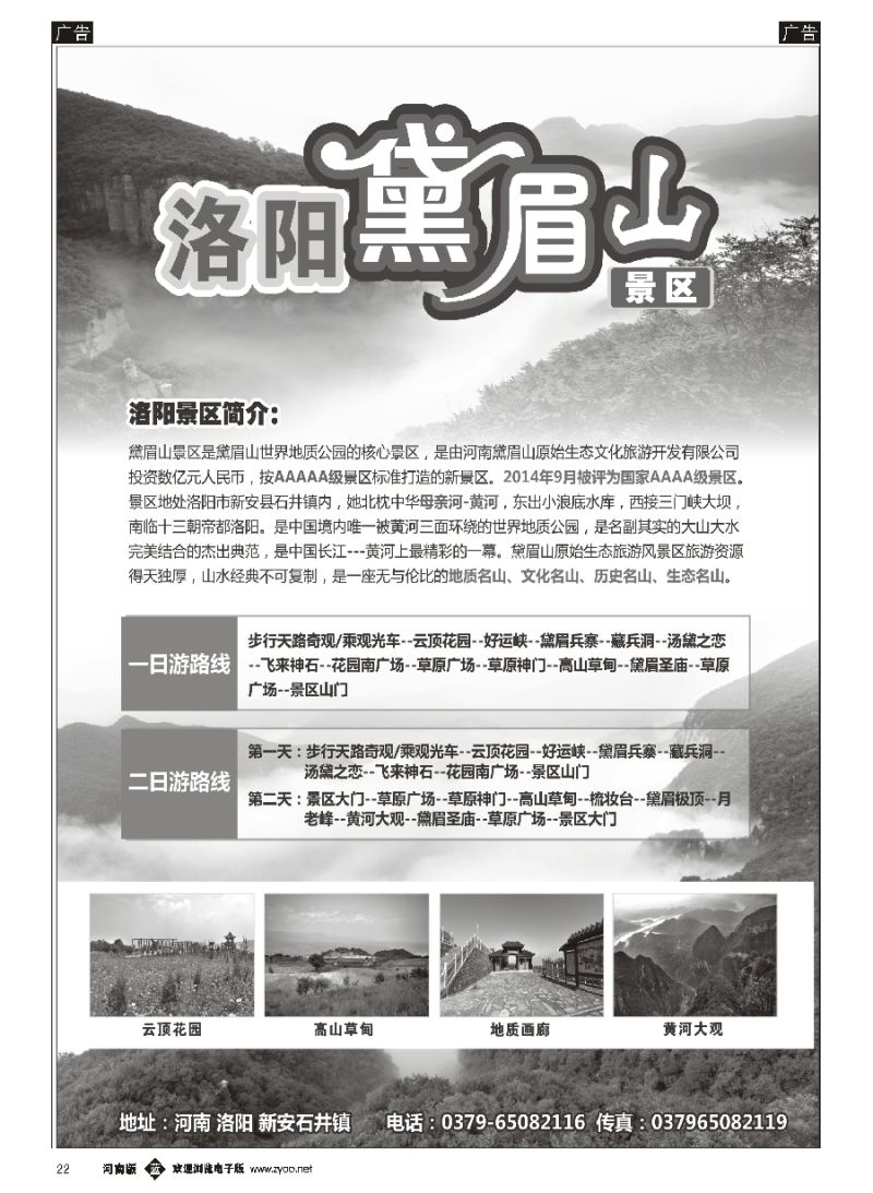b022 洛阳黛眉山景区