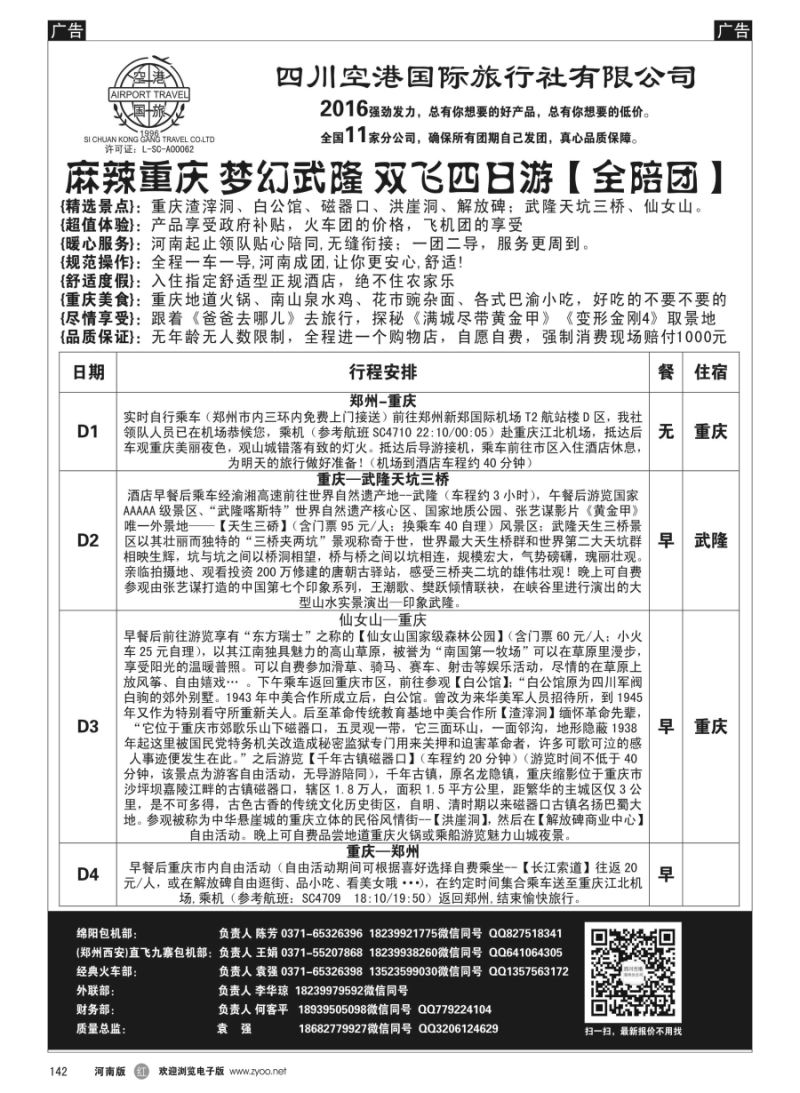 r142  四川空港-武隆-袁强