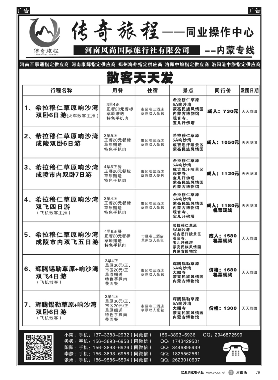 r079  传奇旅程