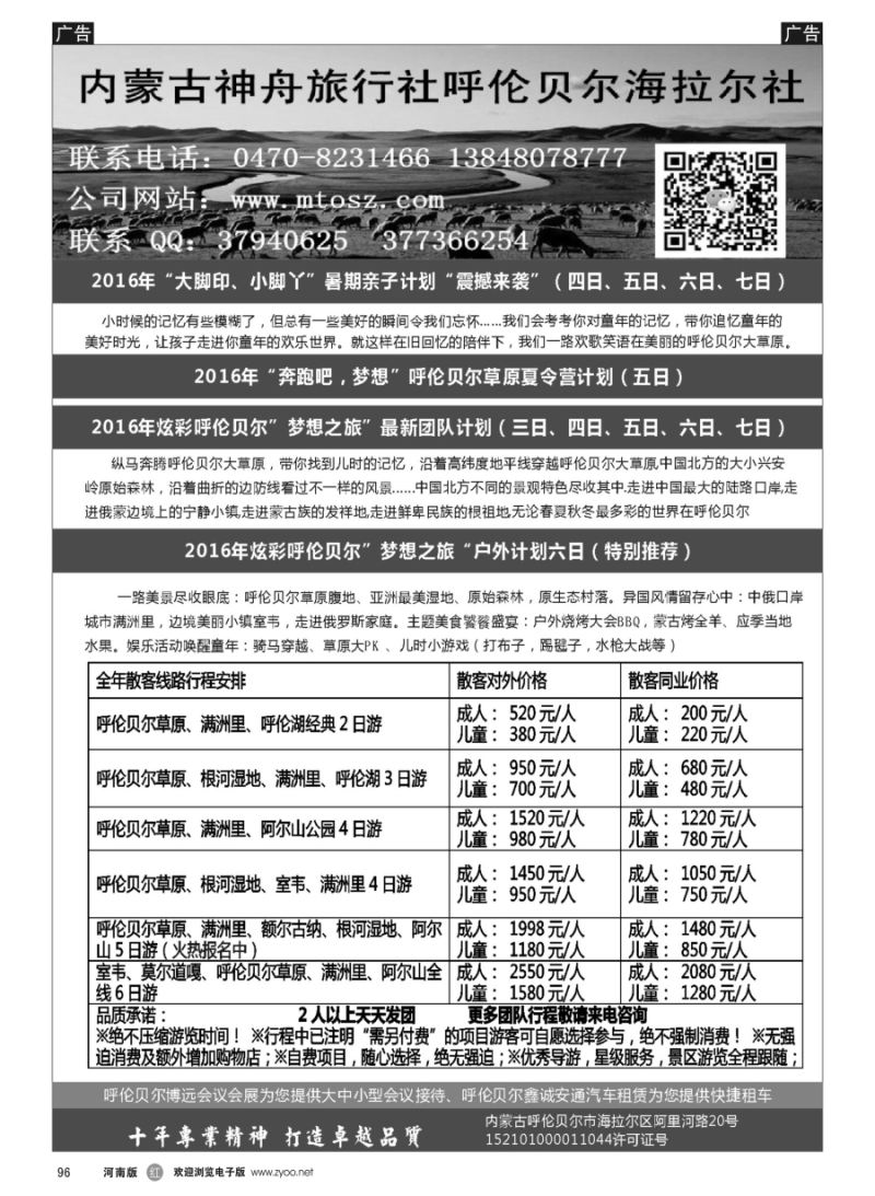 r096 梦想之旅（暑期亲子计划）--呼伦贝尔神舟旅行社