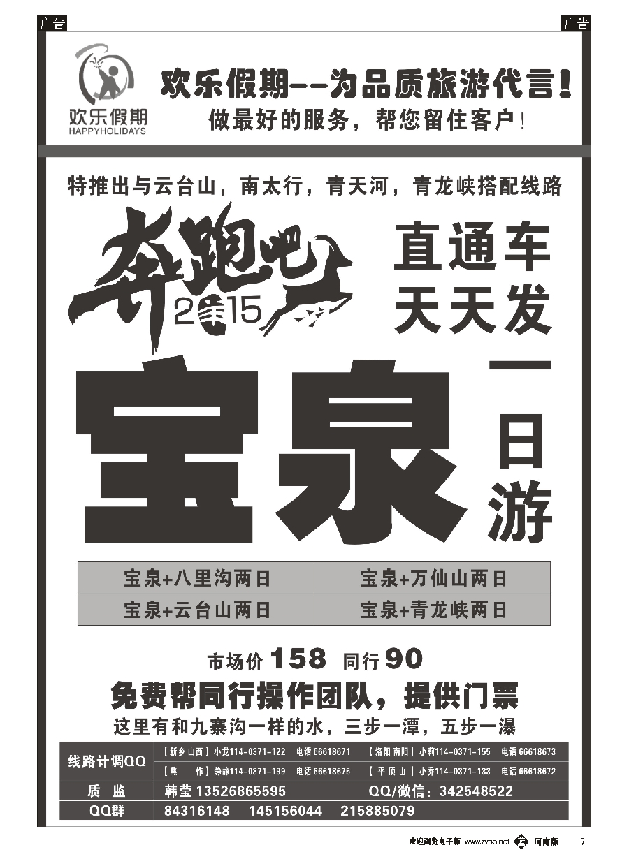 b007  欢乐假期--宝泉直通车天天发--特价门票