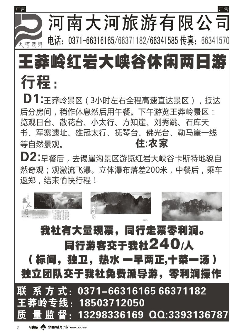 b008   河南大河旅行社
