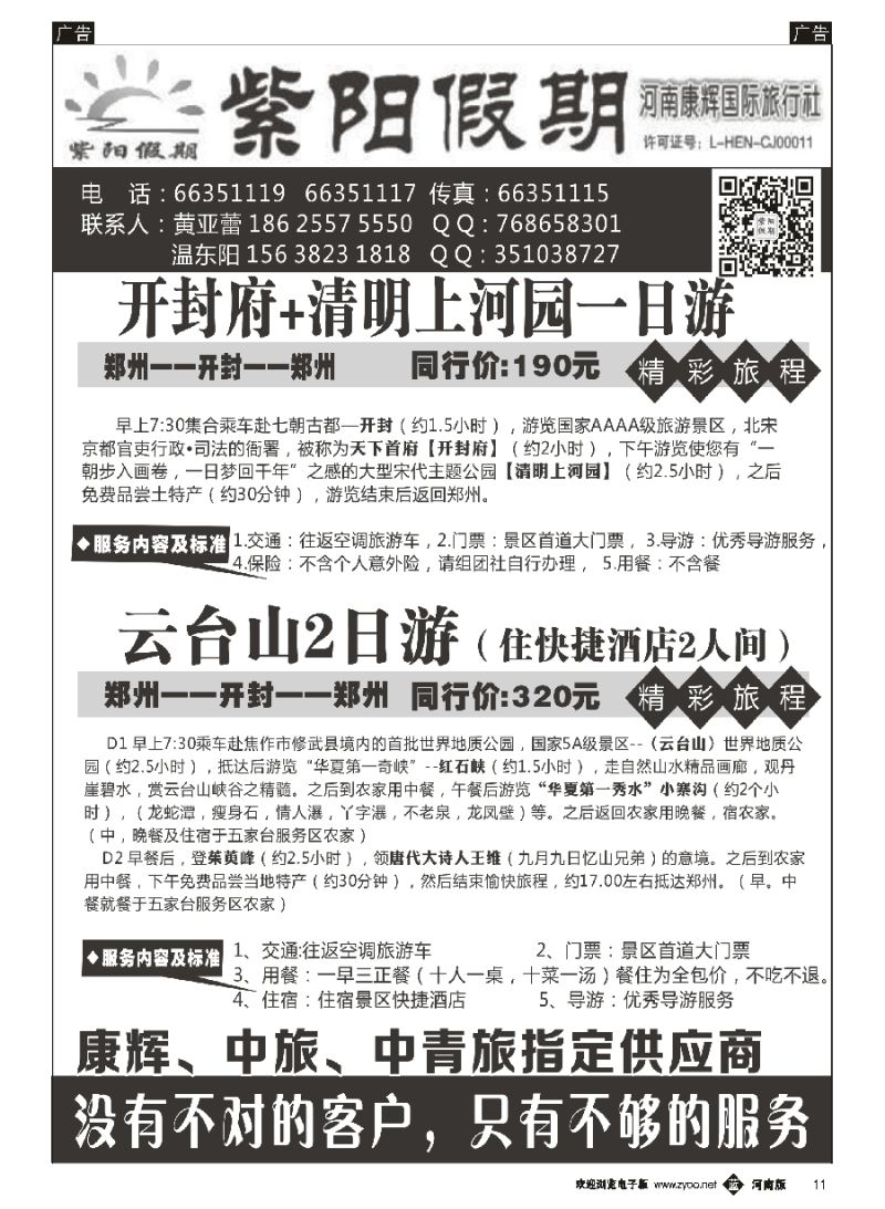 b011  紫阳假期—云台山2日，三星酒店2人间