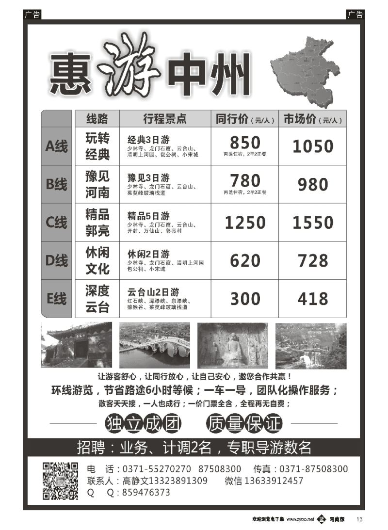 b015  惠游中州集散中心——地接专线