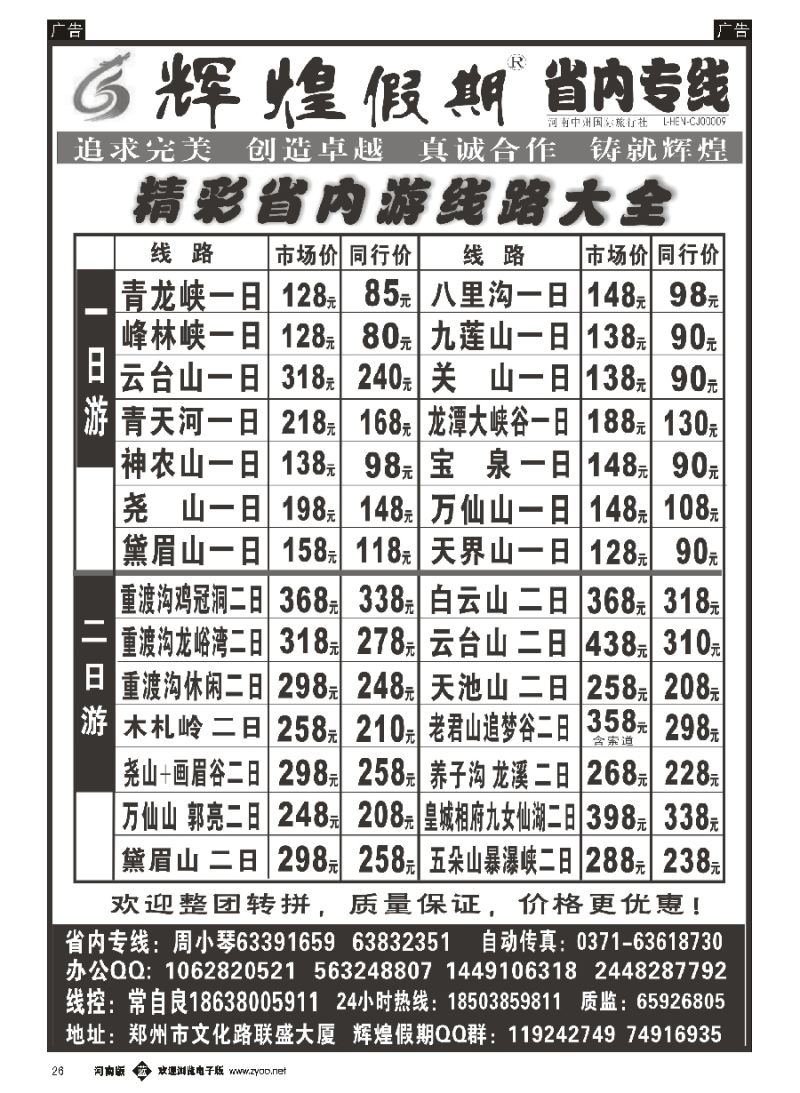 b026   【辉煌假期】精彩省内游大全-常自良(1)