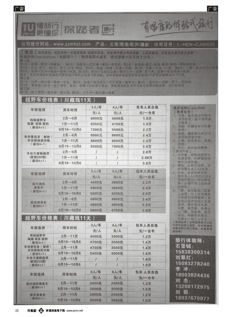 b030 木华之旅-川藏自驾