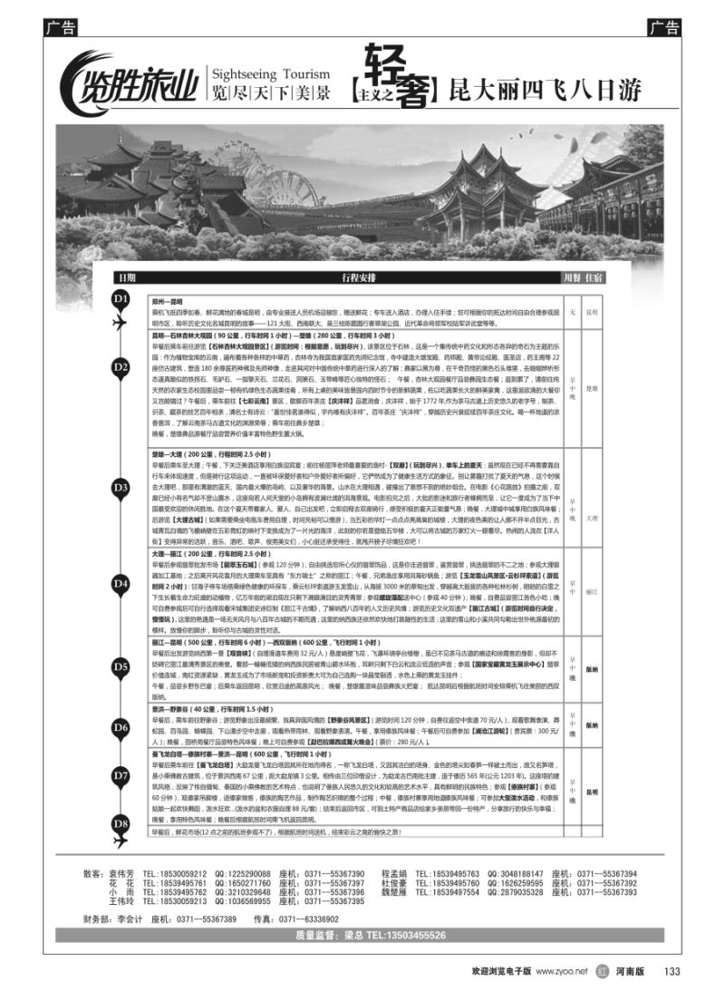 r133 轻奢之旅六日游