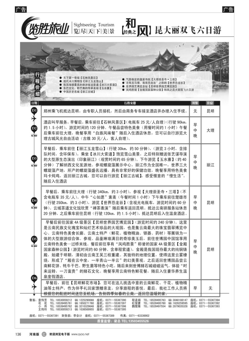 r136和风昆大丽双飞6日游