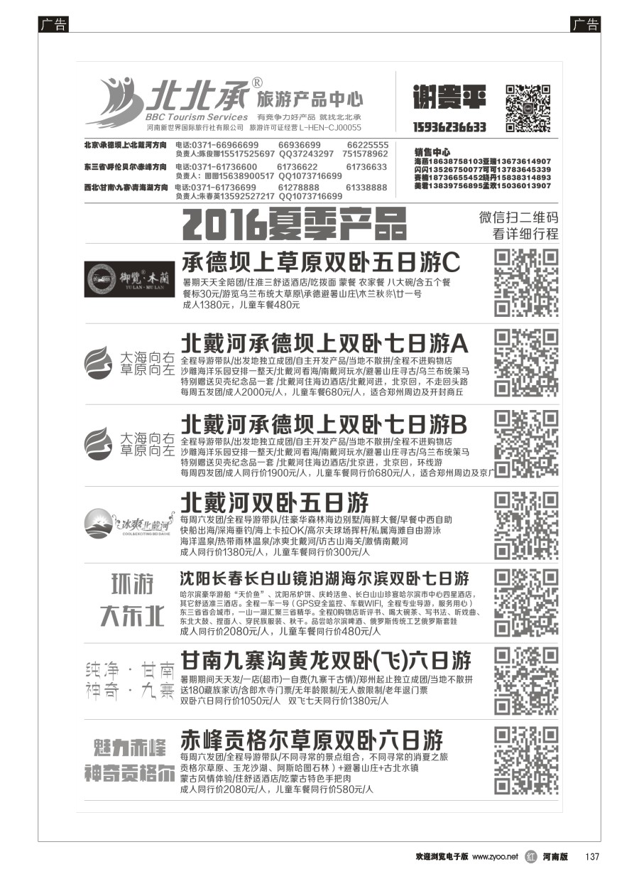 r137  北北承-北京天津夕阳红-谢贵平