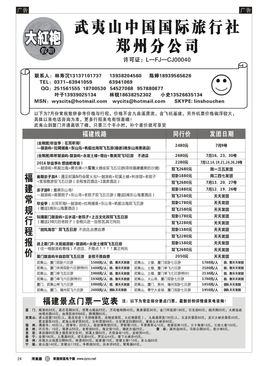 r024  福建大红袍假期---林寿沉