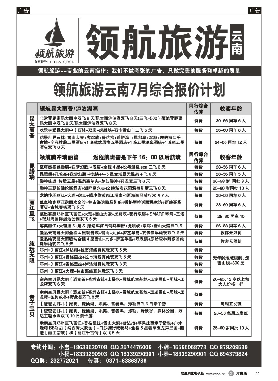 r041  领航旅游——云南——同业操作中心