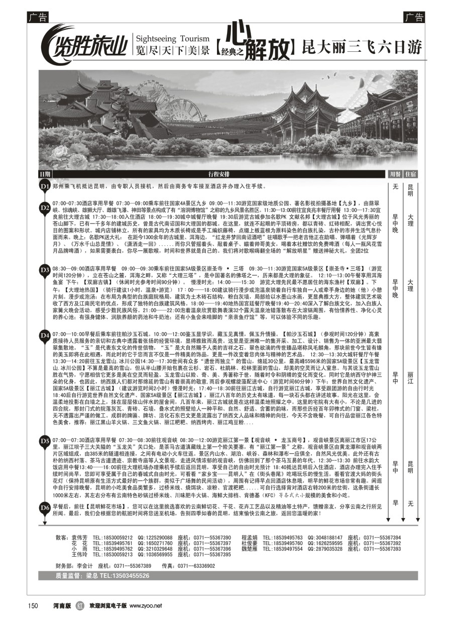 r150  ★览胜旅业★览胜旅业★心解放之昆大丽三飞六日游