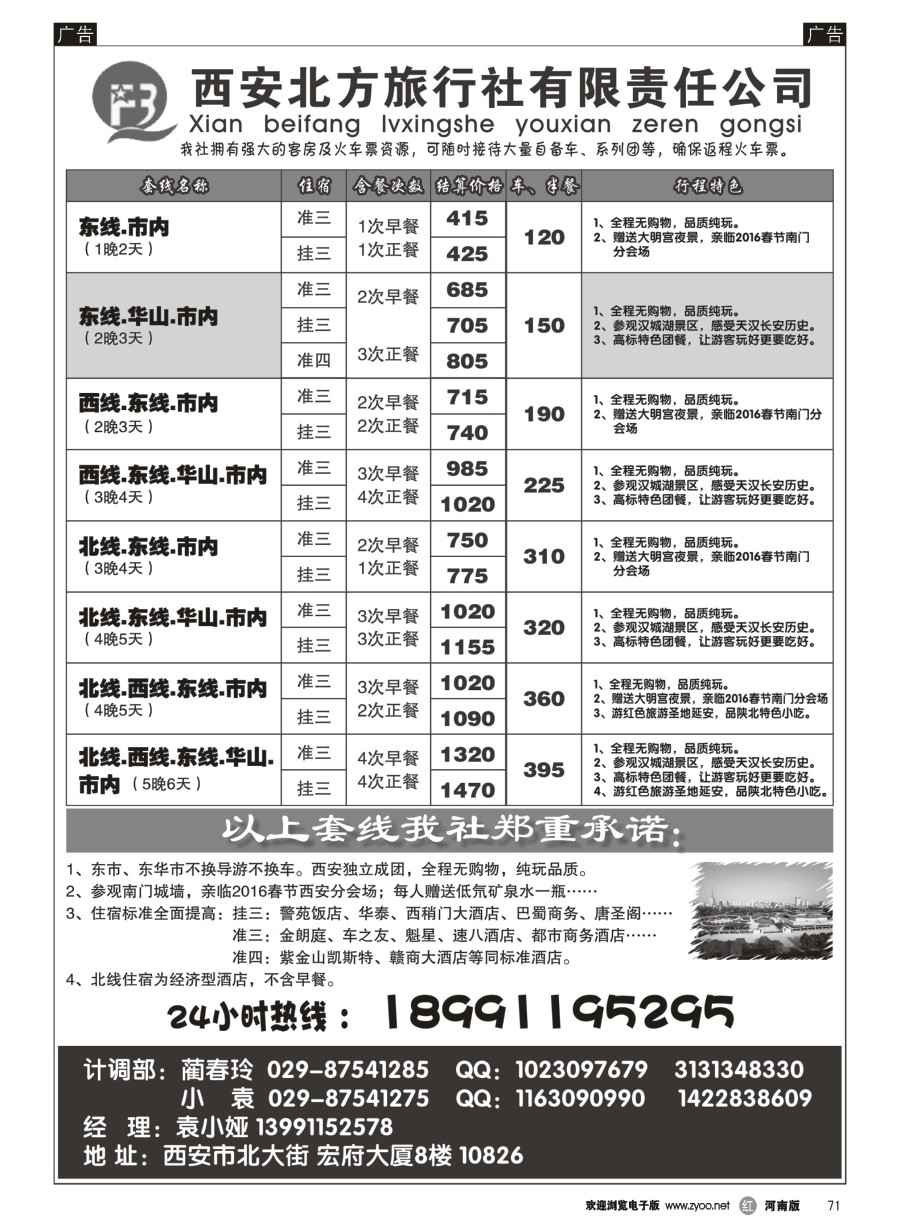 r071  西安专业地接-西安北方旅行社