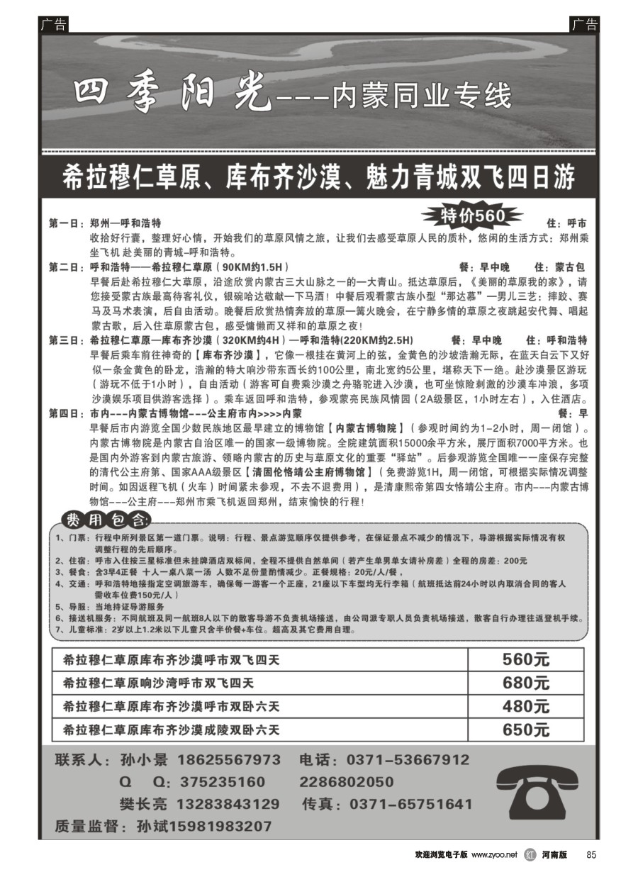 r085  四季阳光-海南大连同业