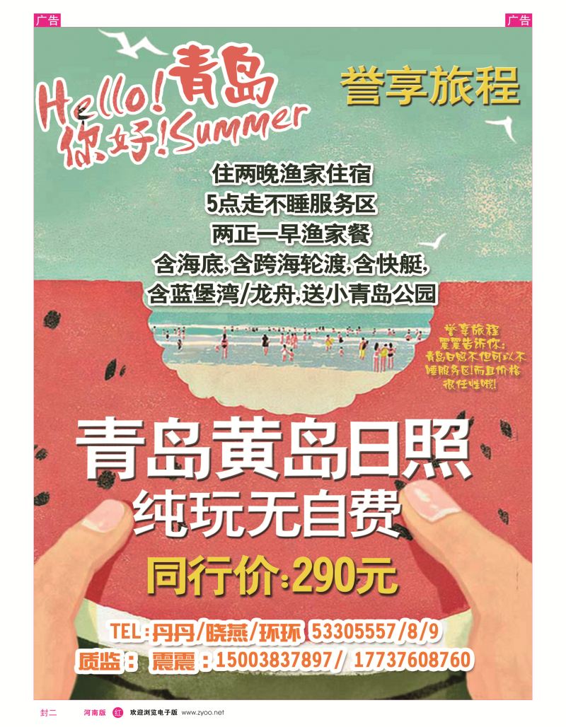 封二誉享旅程