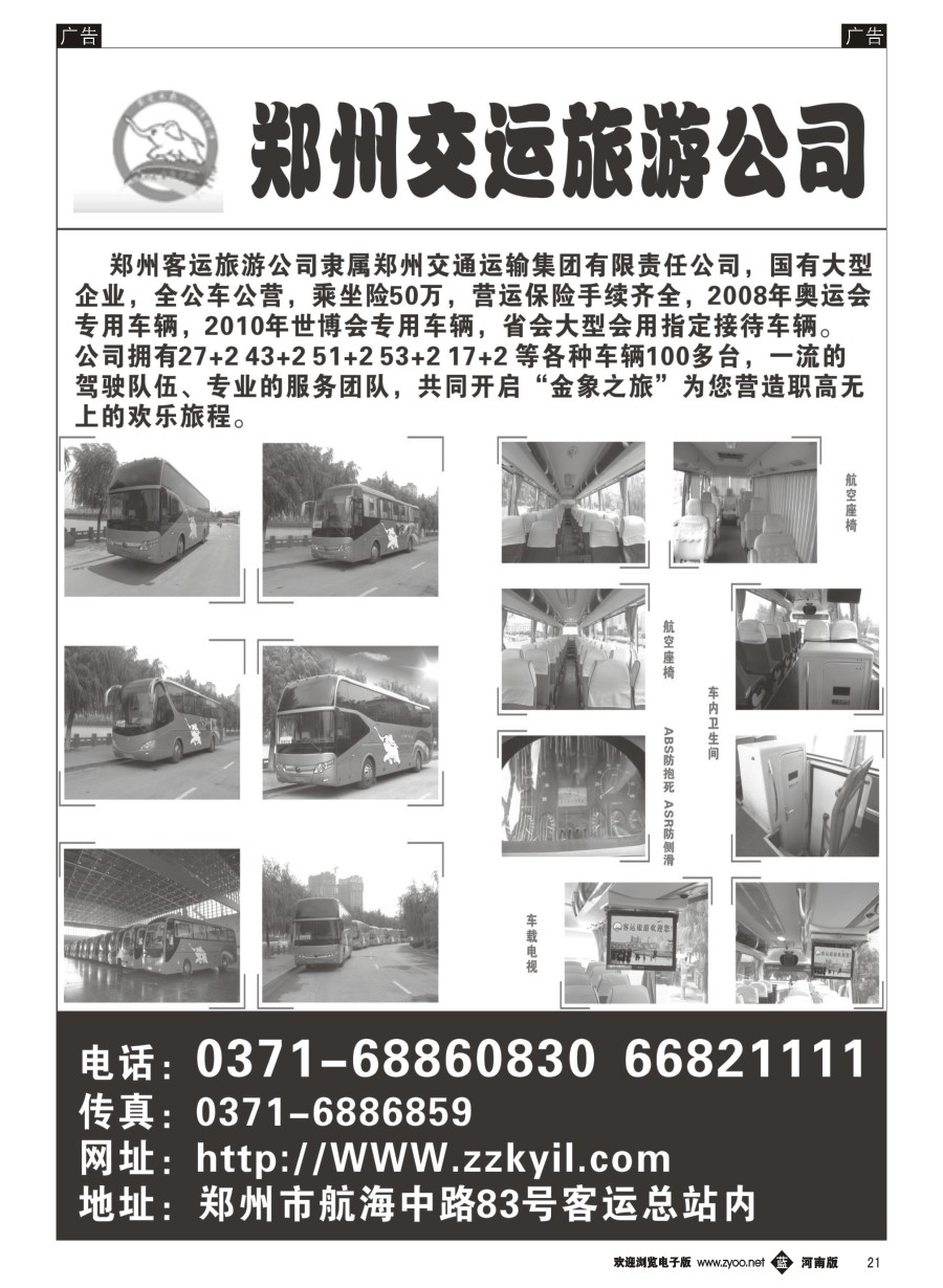 b021  郑交集团客运金象汽车旅游公司
