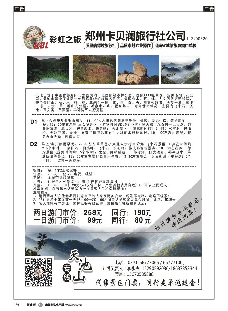  r156  杭州卡贝澜旅行社