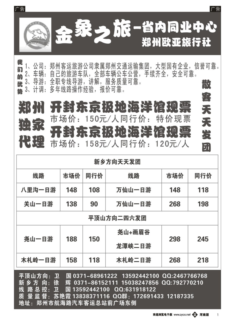 b001  金象之旅--省内同业中心