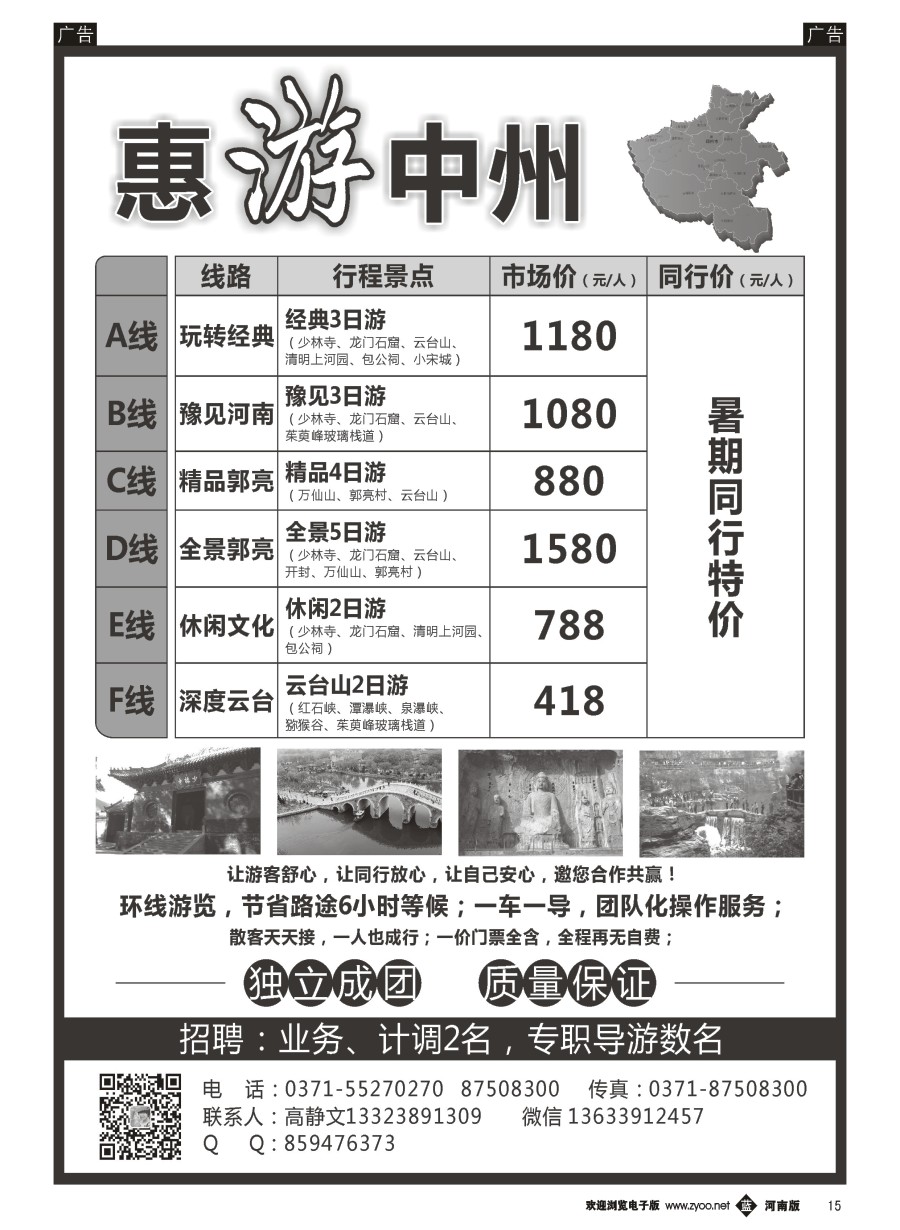 b015  惠游中州集散中心——地接专线