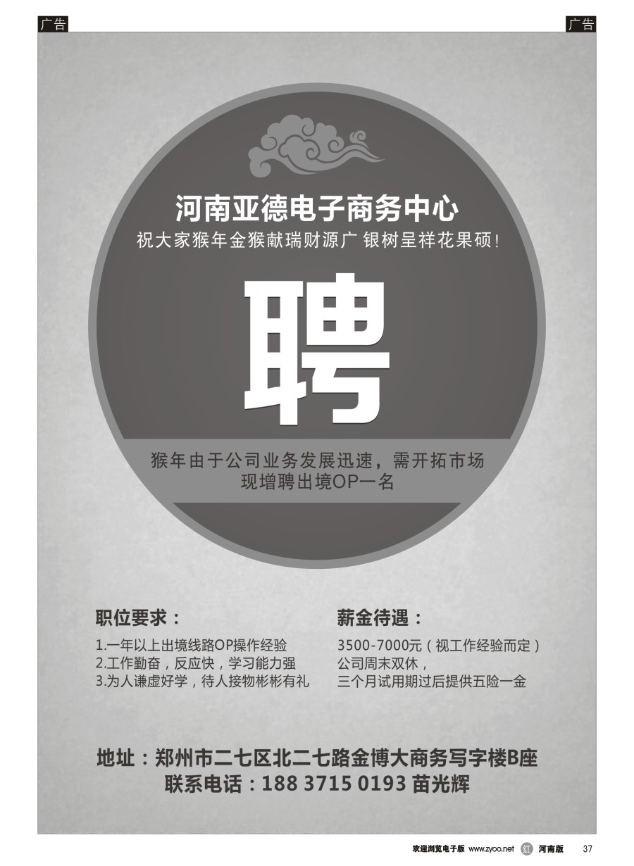 r037  河南亚德电子商务有限公司 招聘