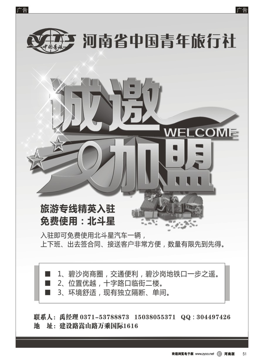 r051  河南省中国青年旅行社——招商加盟