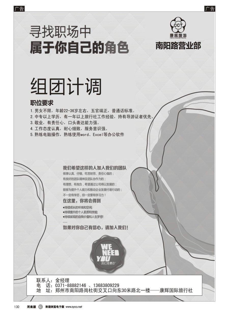 r130  康辉国旅南阳路营业部招聘