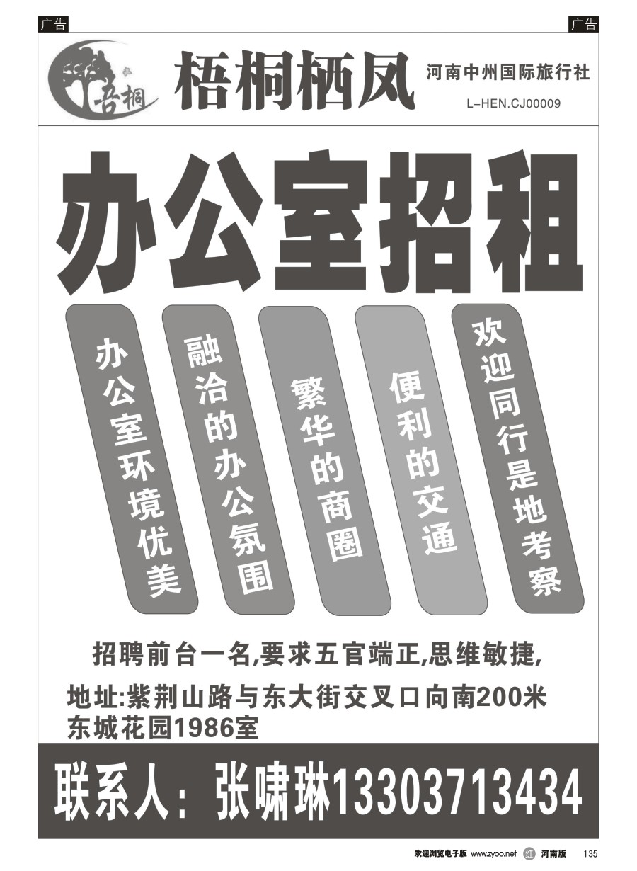 r135  中州国旅-东大街营业部招包桌